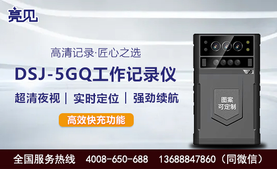 山东济南5G工作记录仪