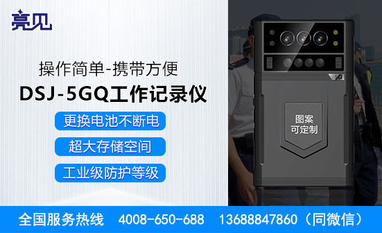 山东济南5G工作记录仪