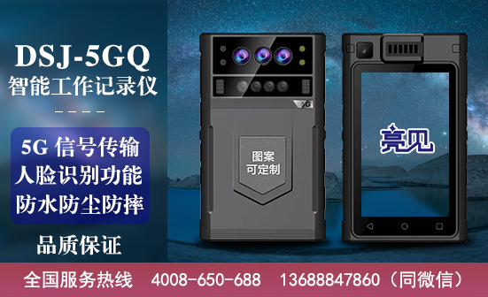 贵州贵阳5G工作记录仪