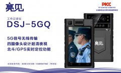 河北石家庄强制隔离戒毒所配备亮见单北斗5G记录仪使用