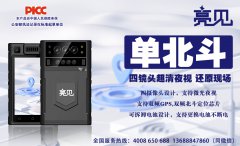 亮见5G工作记录仪来天津交管部门推进科技强警，智慧执勤的进程