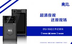 黑龙江哈尔滨生态环境配备亮见5G工作记录仪加强区域监控