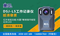 上海某医院强化安防配备亮见DSJ-L5应急工作记录仪