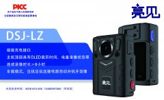 亮见4G智能工作记录仪出现在安徽合肥某旅游部门解决难题