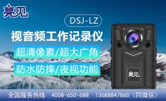 江西南昌开发区地税局全面启动亮见4G工作记录仪的配备数字化记录