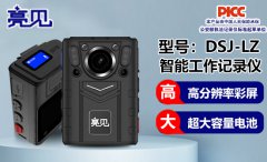 内蒙古呼和浩特卫监局配备亮见4G巡检工作记录仪提高执勤水平